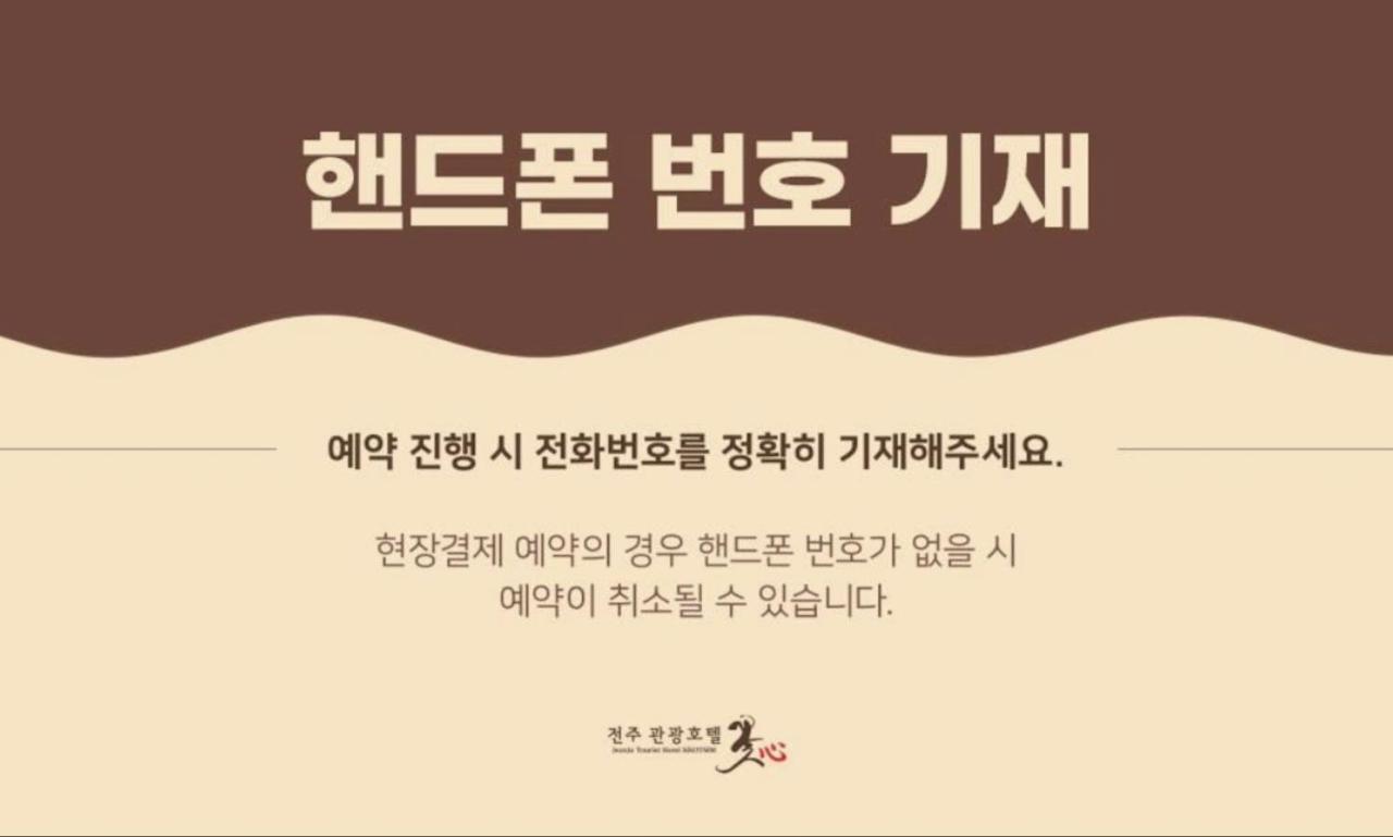 Jeonju Tourist Hotel Kkotsim Eksteriør bilde